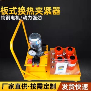 高锋 板换夹紧器 手动一拖四紧板器 板式换热器的拆装工具