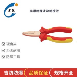 防爆工具 绝缘工具 绝缘克丝钳 斜口 鲤鱼 弯嘴钳 套筒